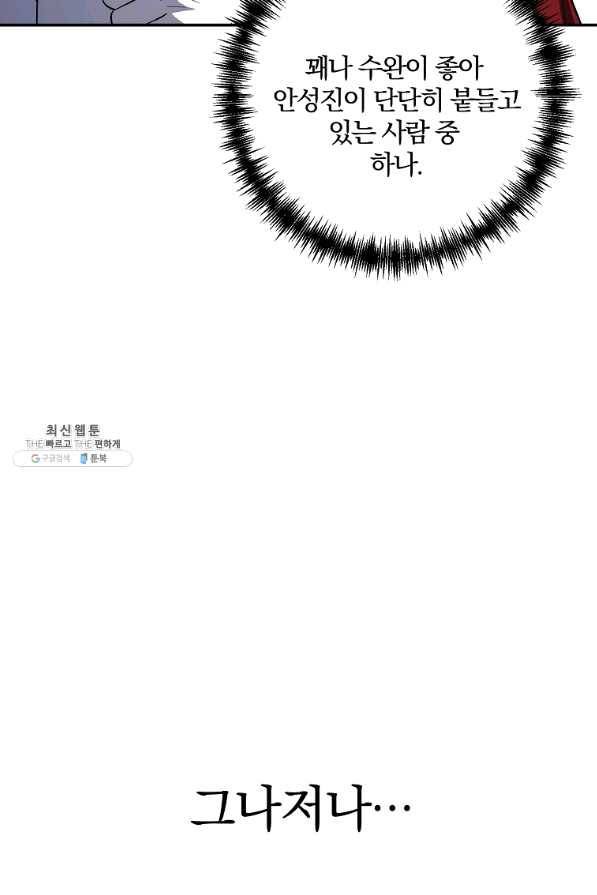 99만 전생이 날 도와줘 47화 84