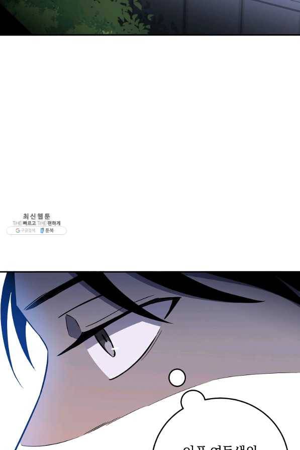 99만 전생이 날 도와줘 47화 86
