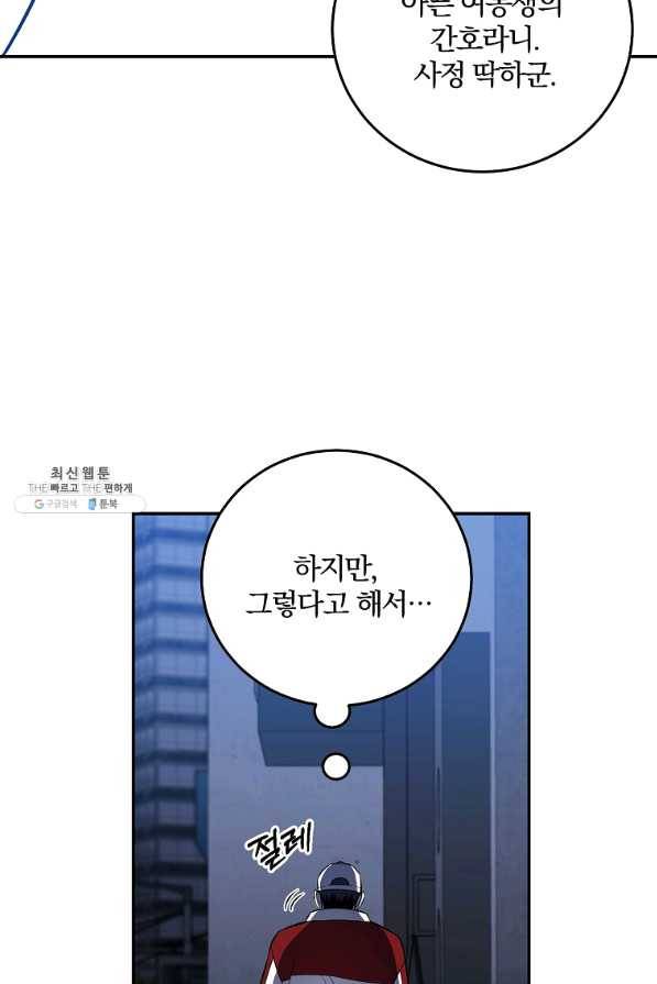 99만 전생이 날 도와줘 47화 87