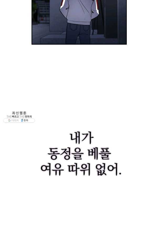 99만 전생이 날 도와줘 47화 88