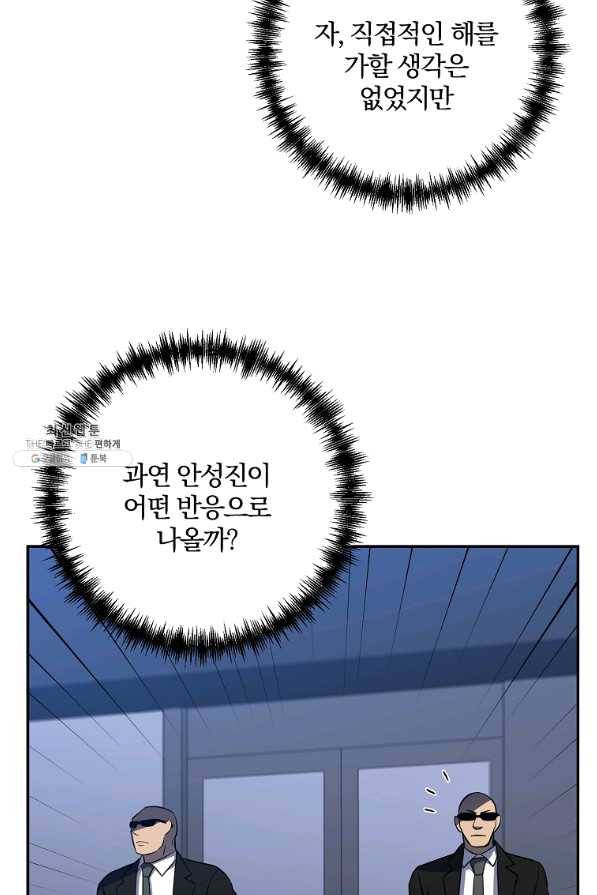 99만 전생이 날 도와줘 47화 90