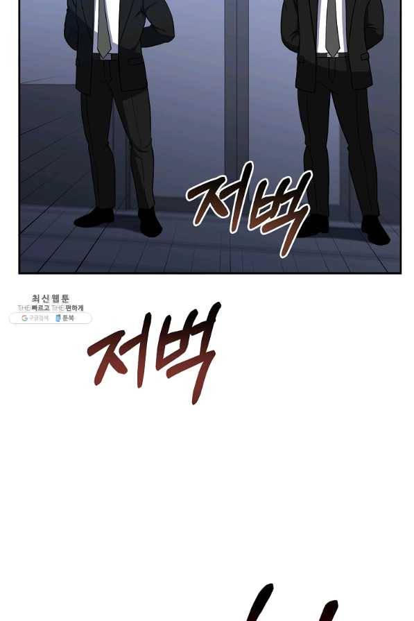 99만 전생이 날 도와줘 47화 91