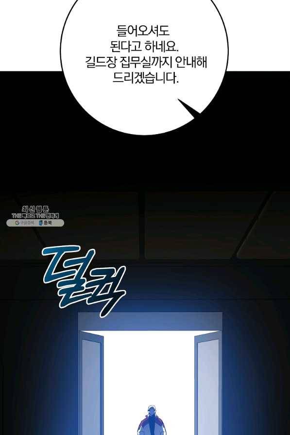 99만 전생이 날 도와줘 47화 98