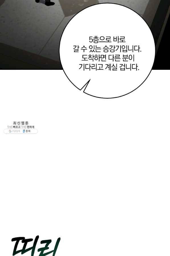 99만 전생이 날 도와줘 47화 102
