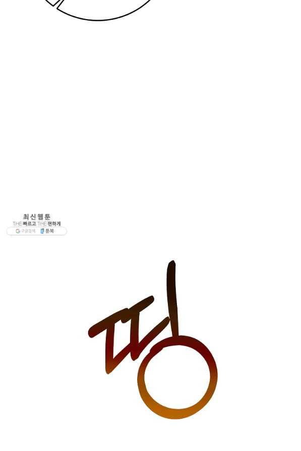 99만 전생이 날 도와줘 47화 104