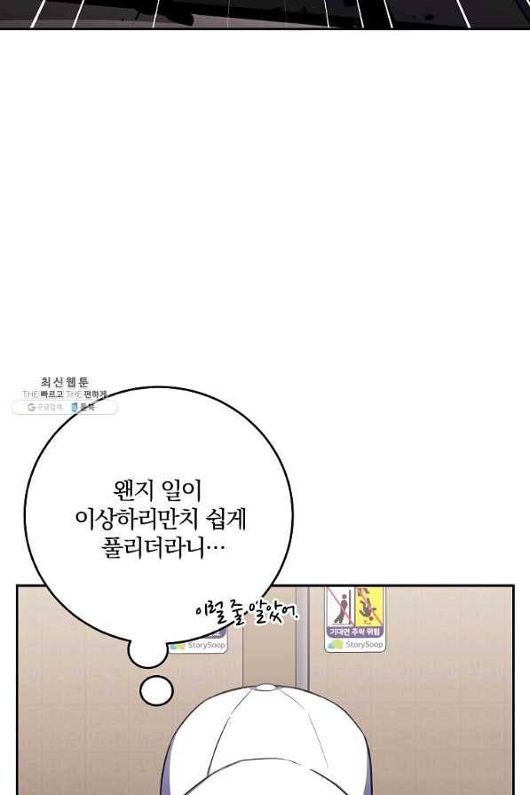 99만 전생이 날 도와줘 47화 108