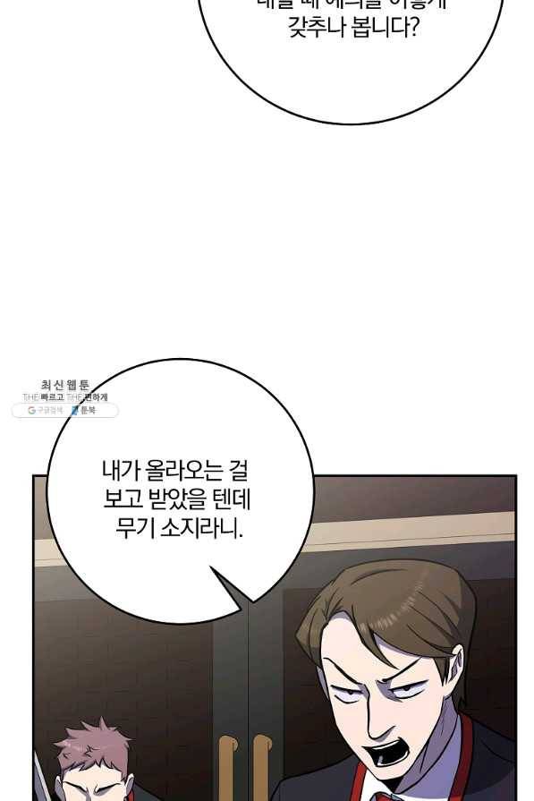 99만 전생이 날 도와줘 47화 111
