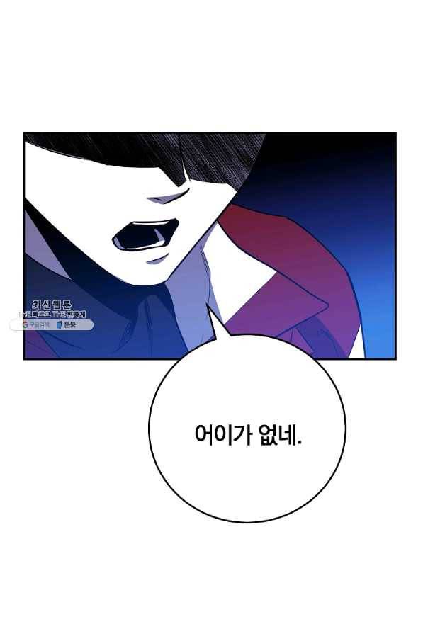 99만 전생이 날 도와줘 47화 113