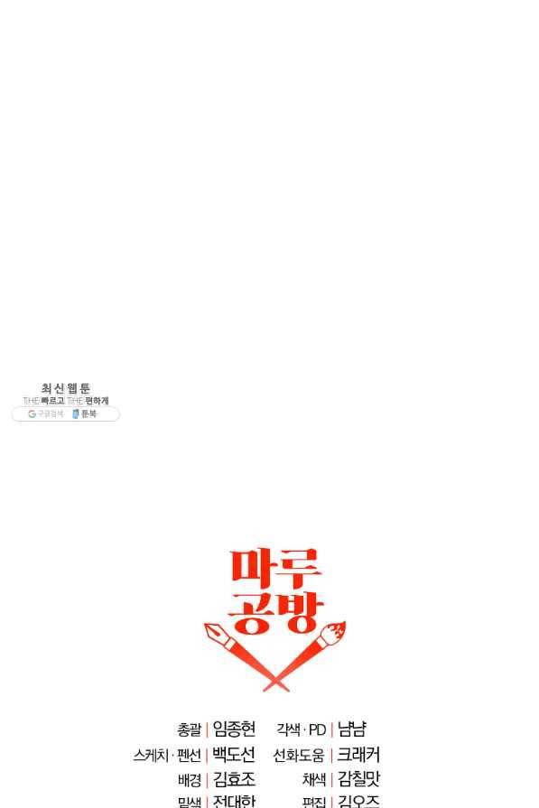 99만 전생이 날 도와줘 47화 118