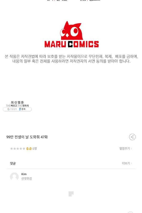 99만 전생이 날 도와줘 47화 119