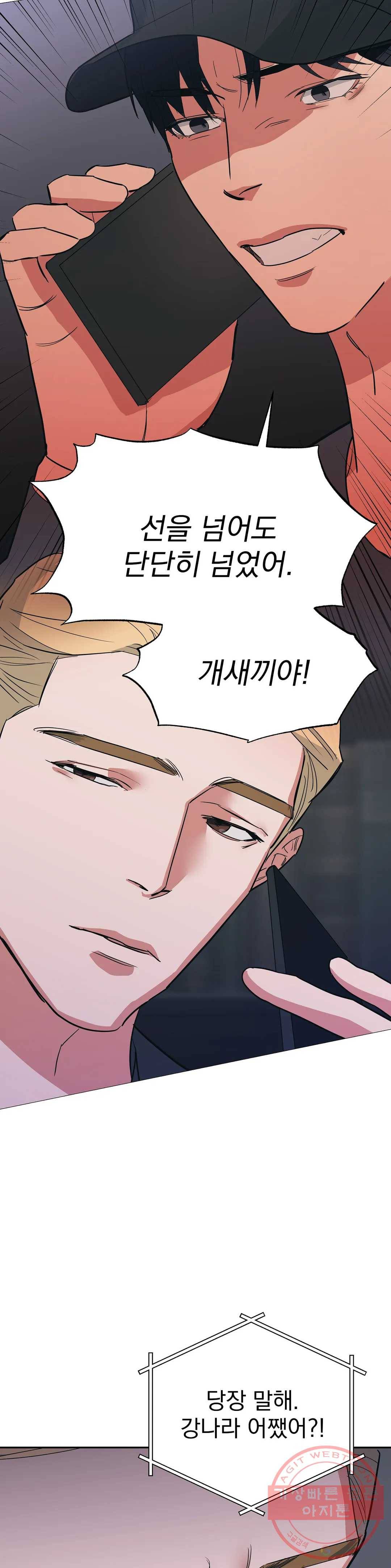 7번의 남자 16화 2