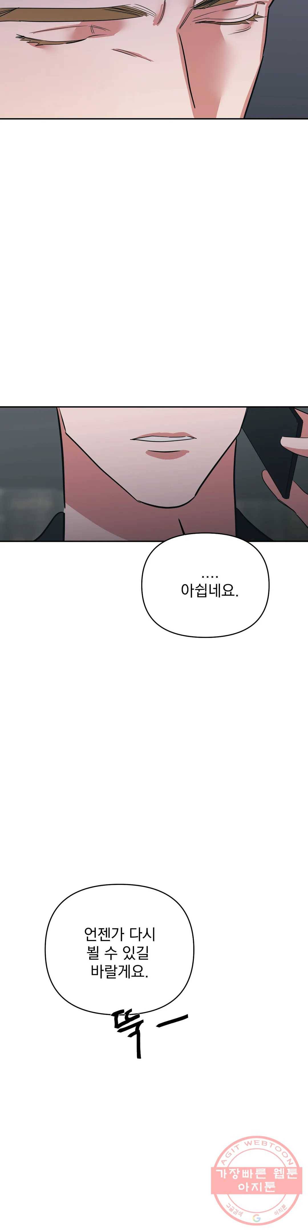 7번의 남자 16화 3