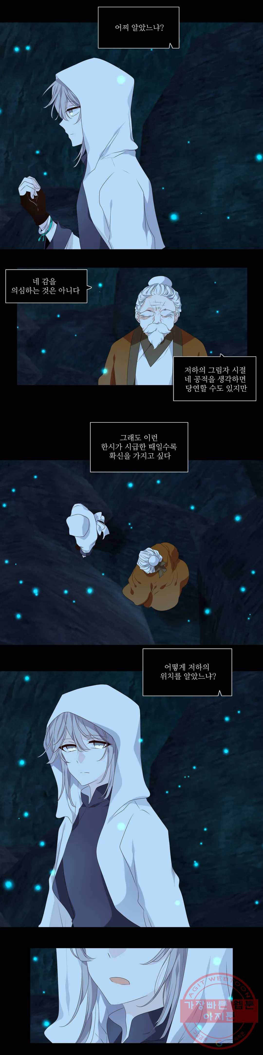 단금지교 30화 두번째 이야기 12화 2