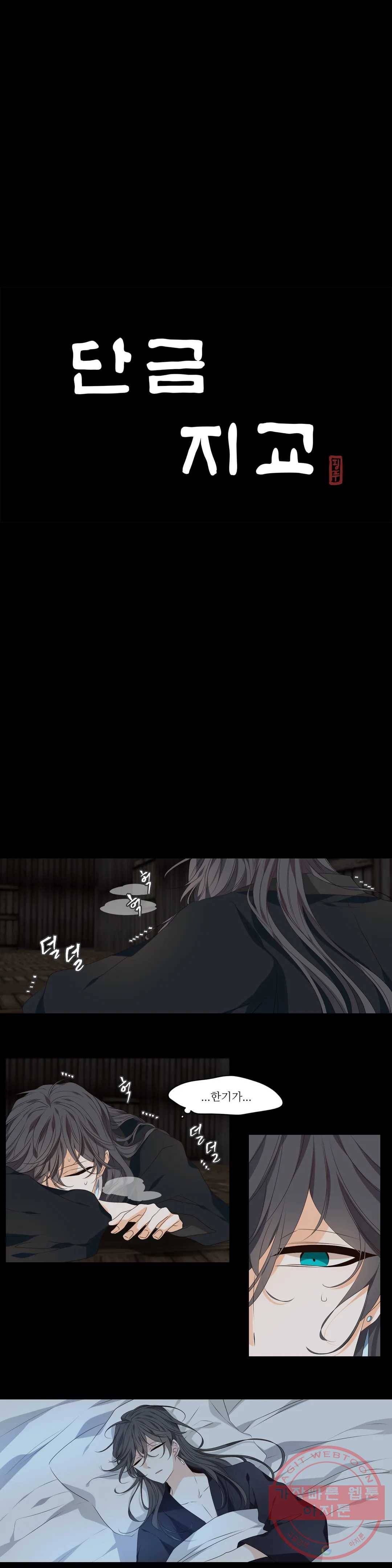 단금지교 30화 두번째 이야기 12화 3