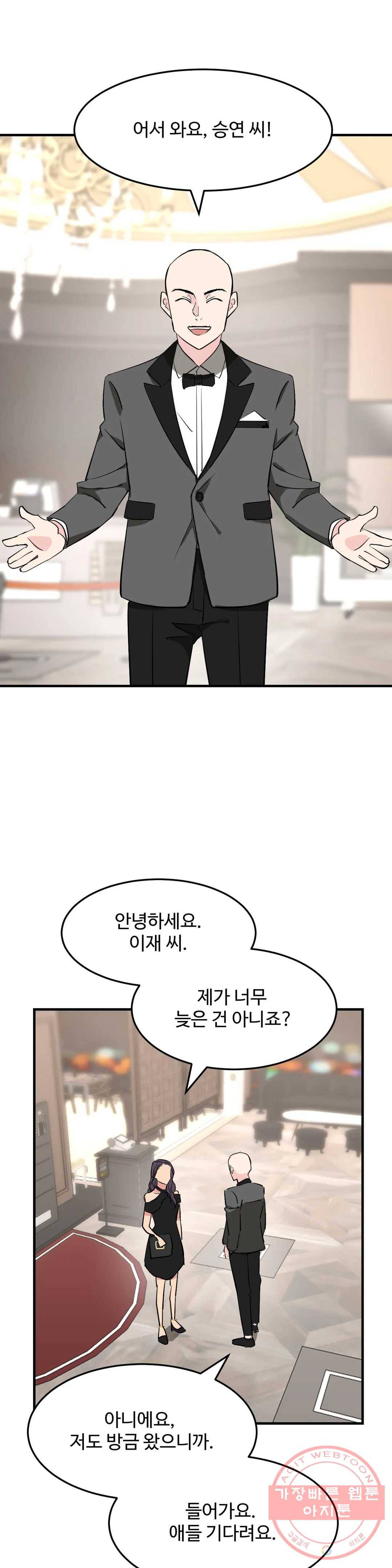 꽃점 봐 드립니다 32화 1