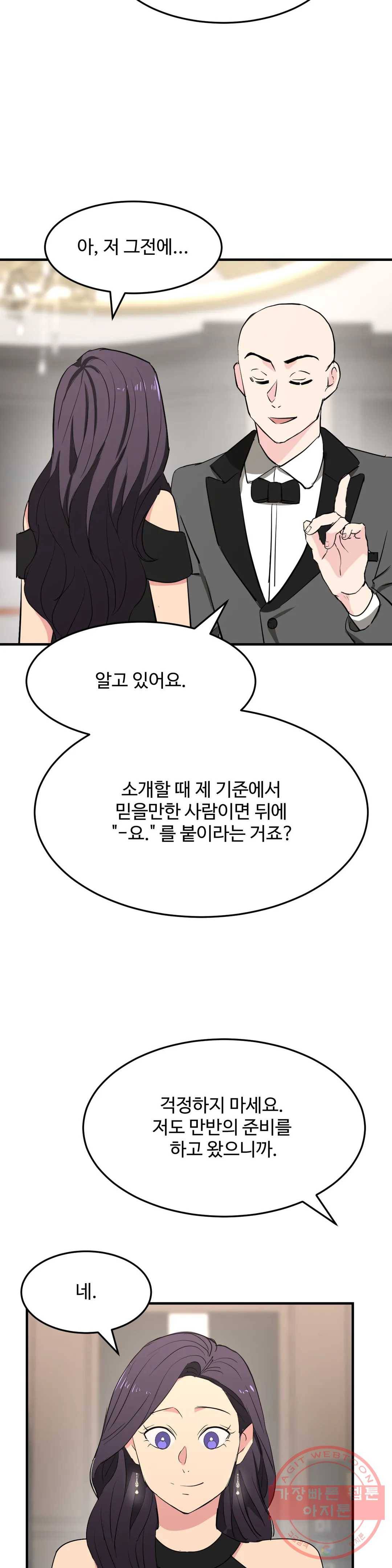 꽃점 봐 드립니다 32화 2