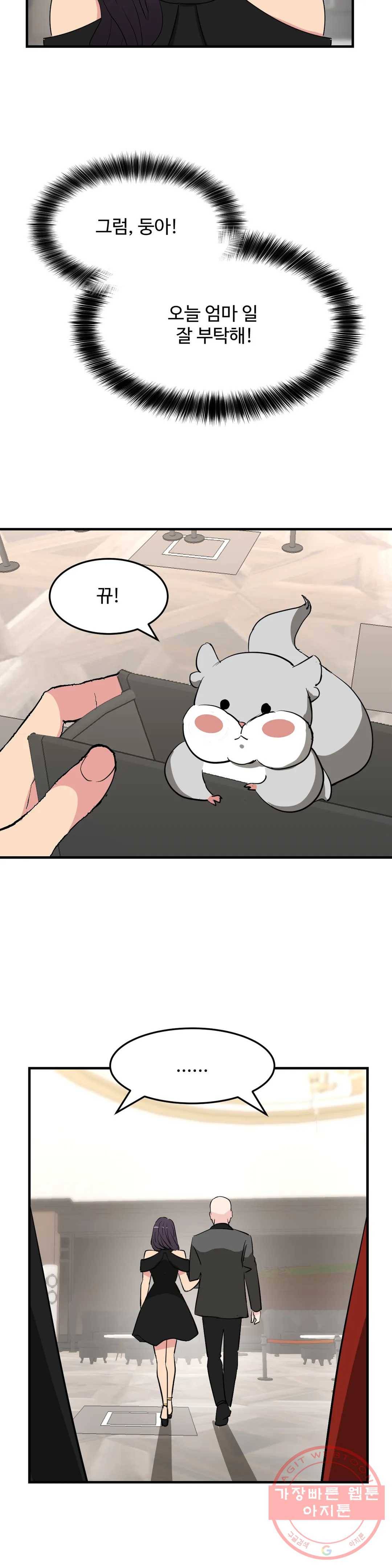 꽃점 봐 드립니다 32화 3