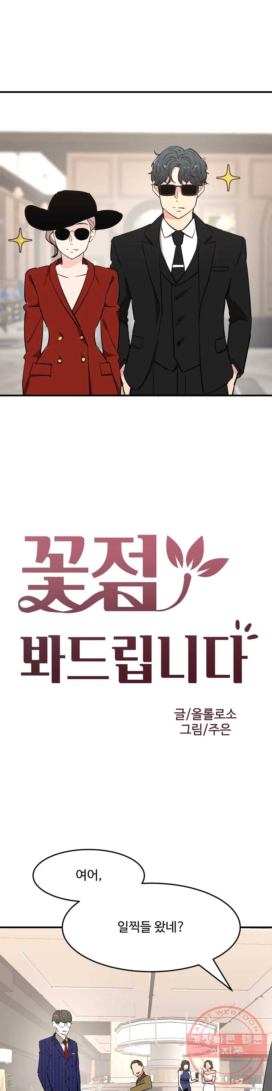 꽃점 봐 드립니다 32화 4