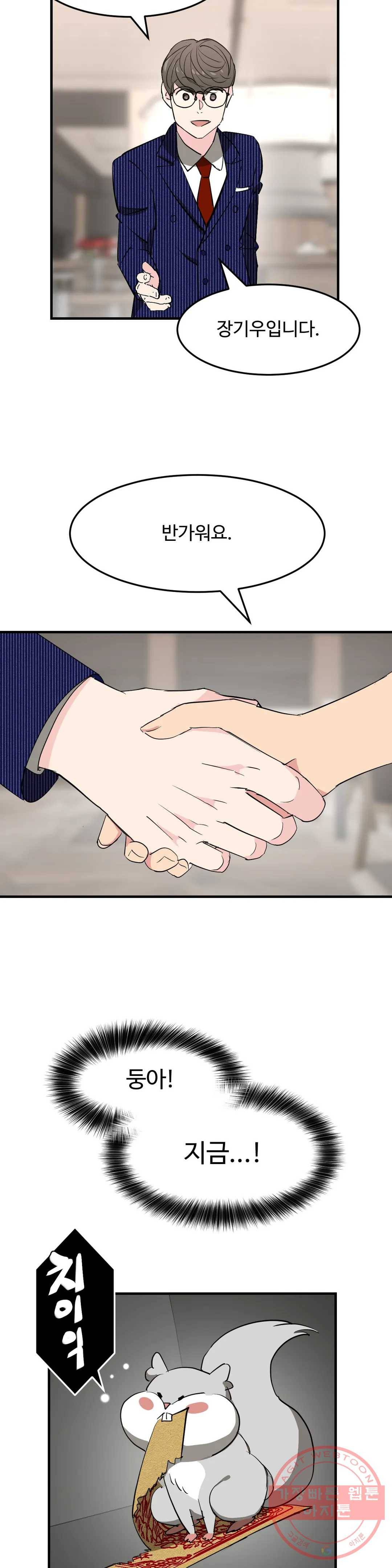 꽃점 봐 드립니다 32화 6
