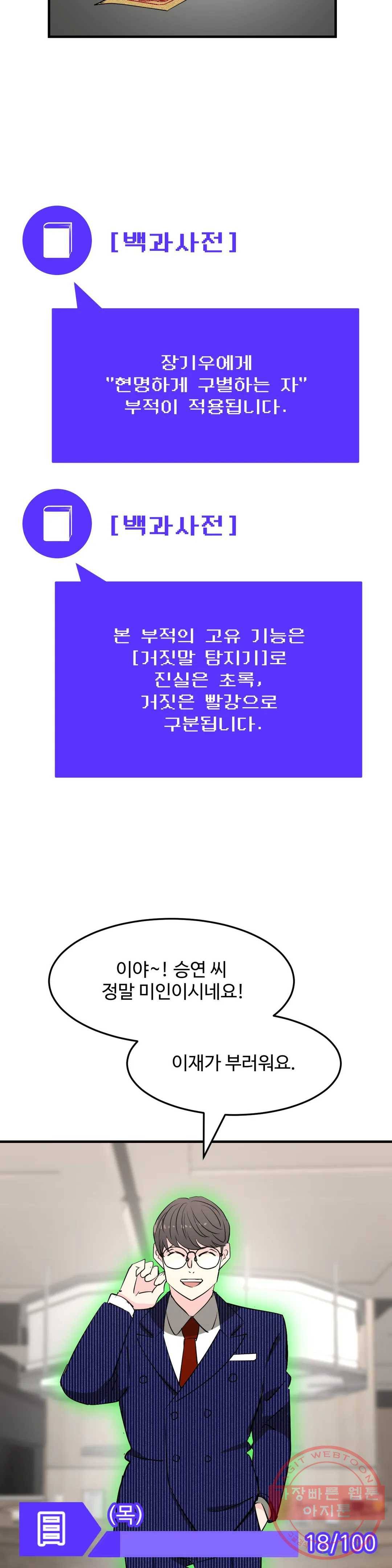 꽃점 봐 드립니다 32화 7