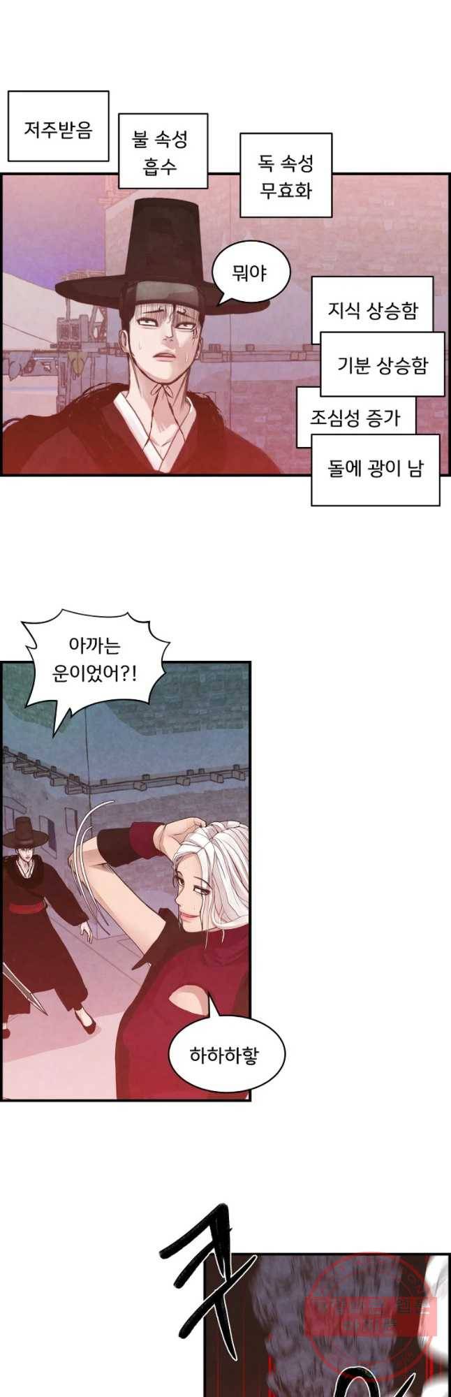 저승사자 온라인 65화 25