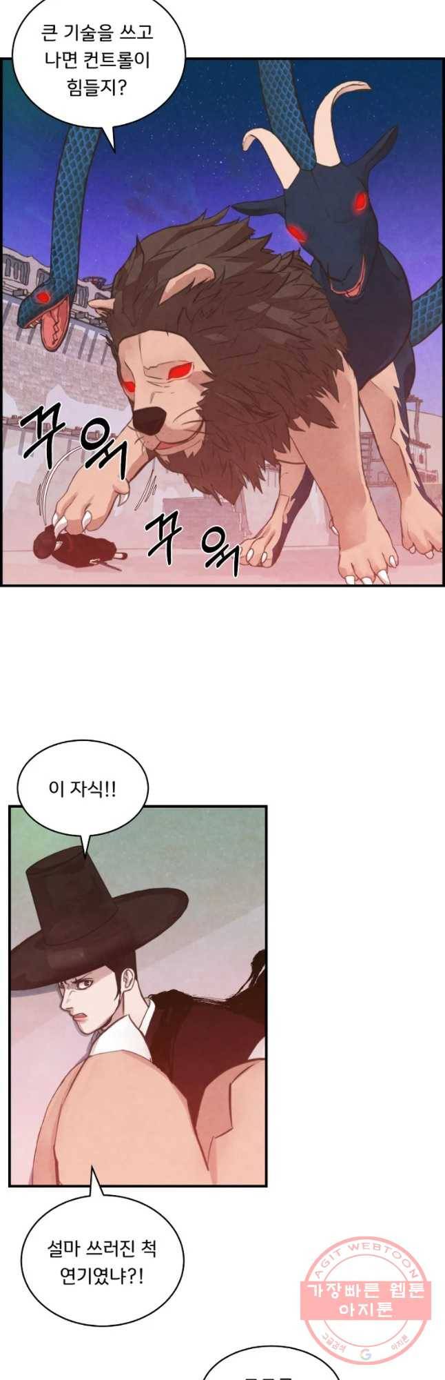저승사자 온라인 65화 38