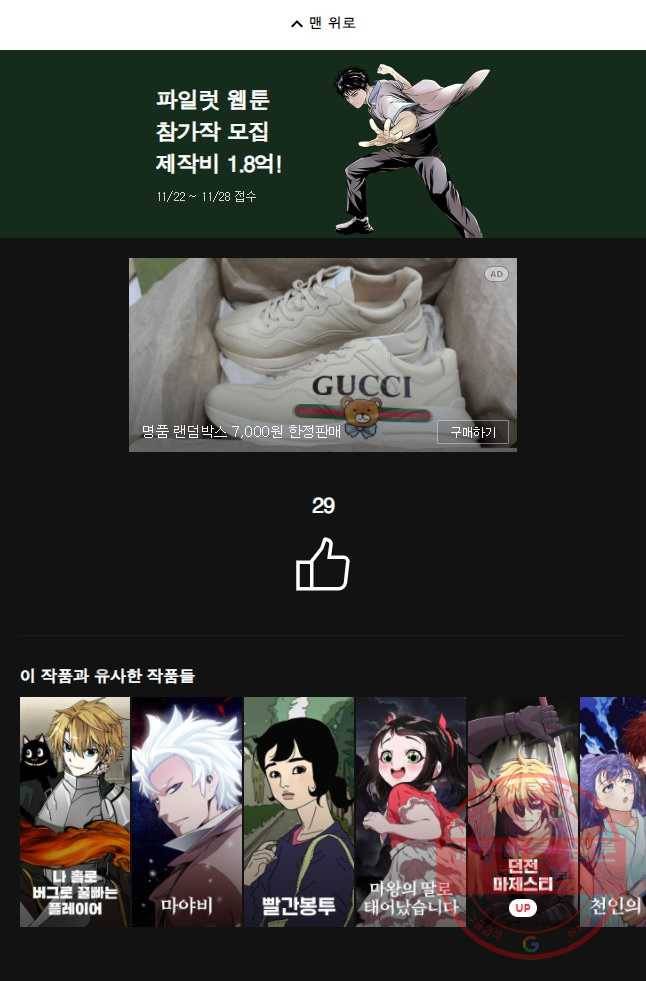 저승사자 온라인 65화 42