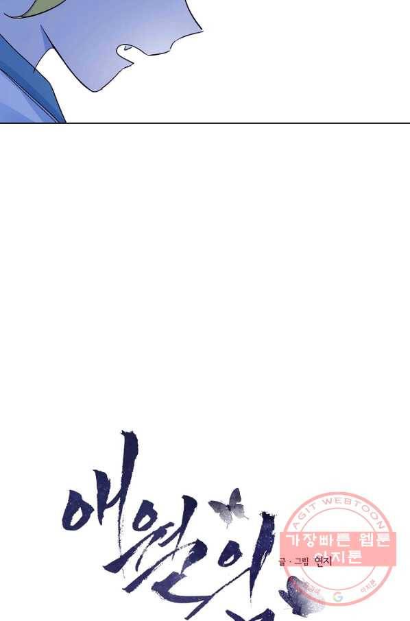 애월의 꿈 85화 10