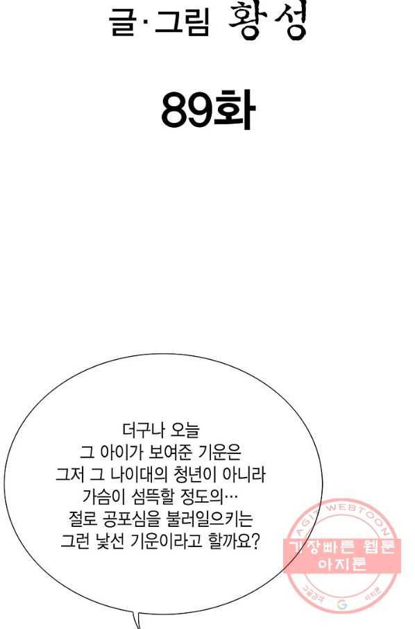 신마 89화 2