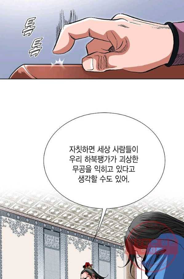 신마 89화 4
