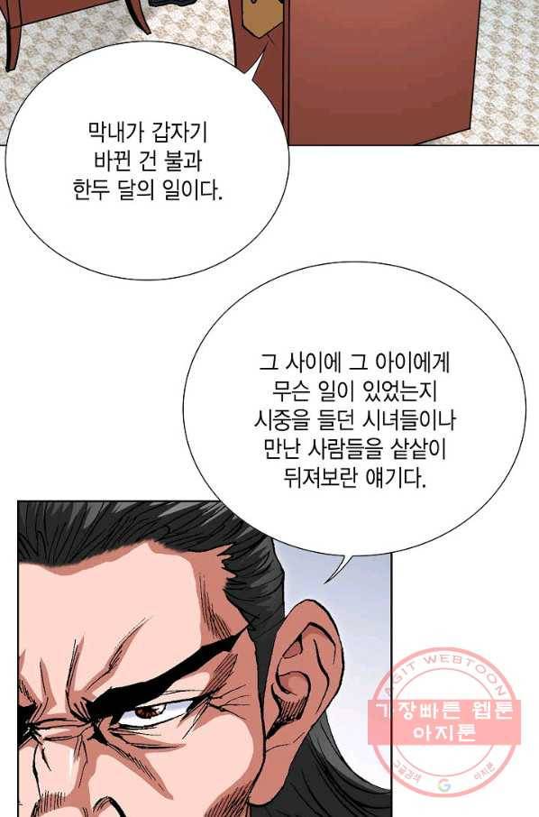 신마 89화 7