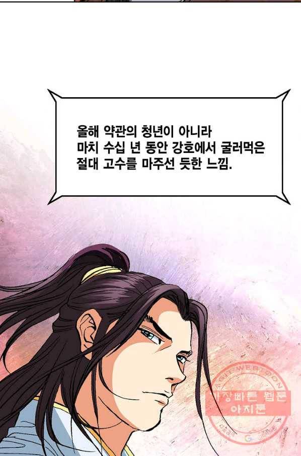 신마 89화 11