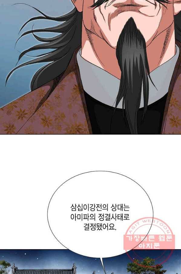 신마 89화 16