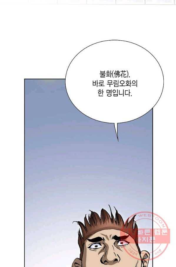 신마 89화 19
