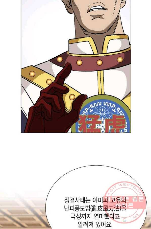 신마 89화 20