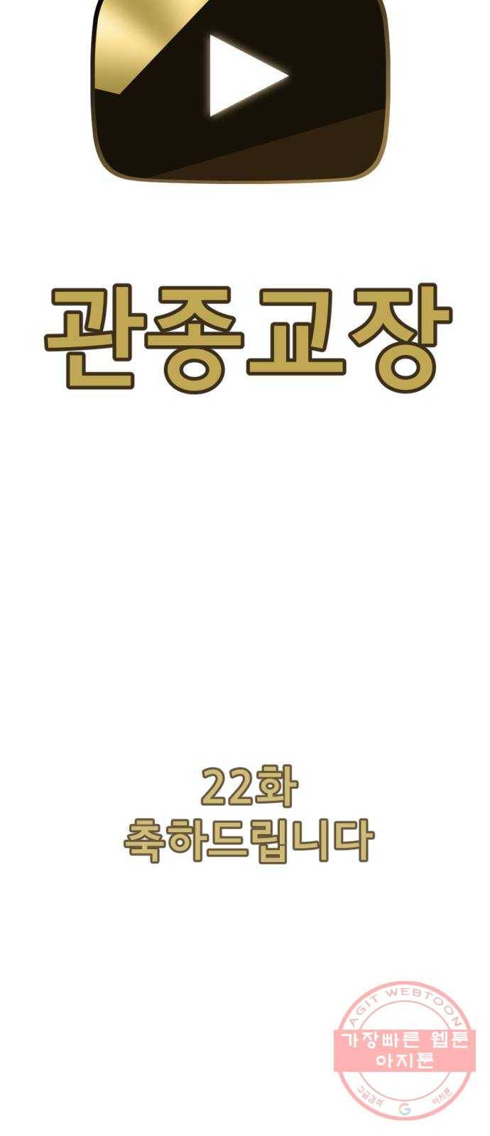 관종교장 22화 축하드립니다 15