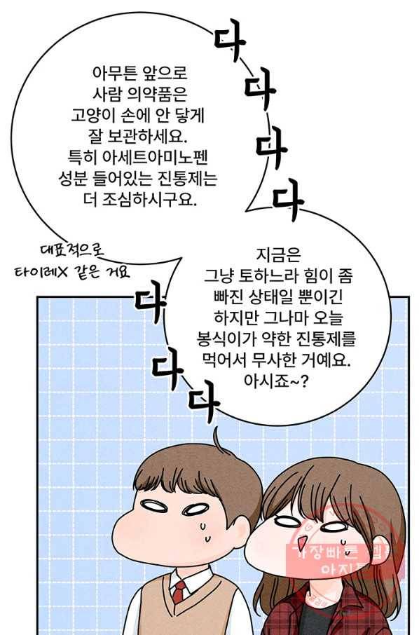 아내를 구하는 4가지 방법 27화 5
