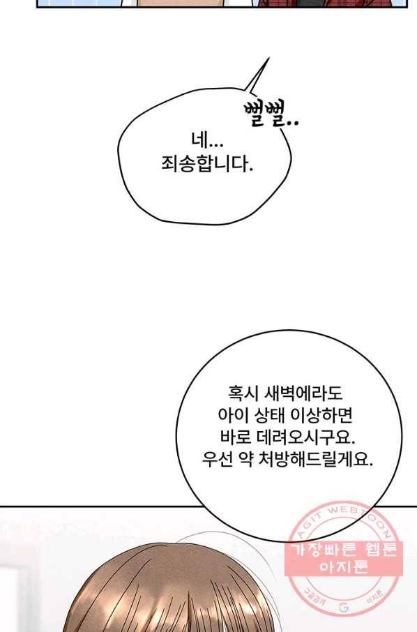 아내를 구하는 4가지 방법 27화 6