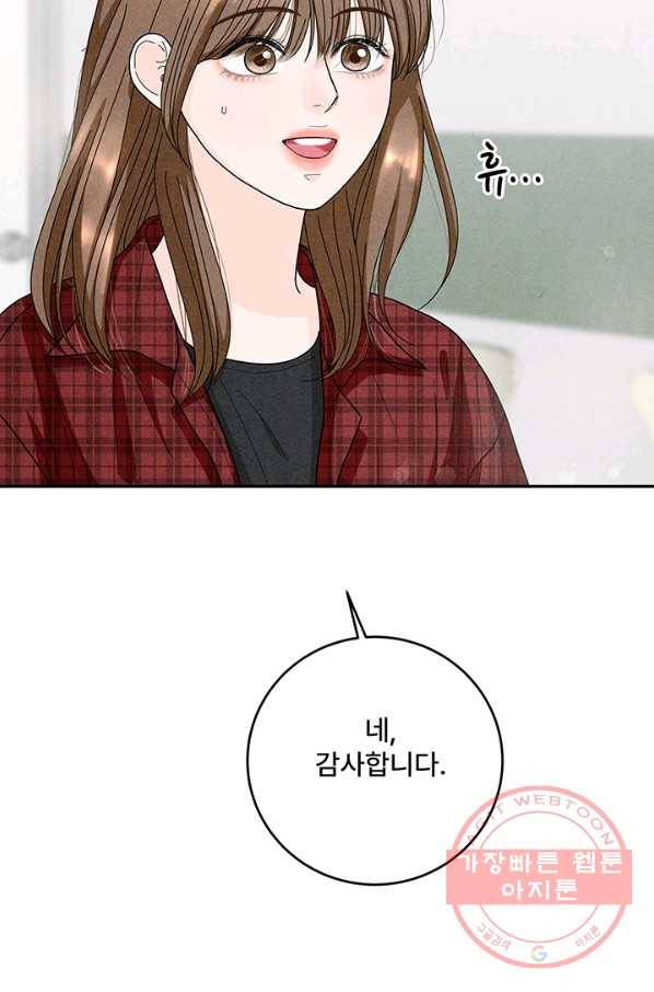아내를 구하는 4가지 방법 27화 7