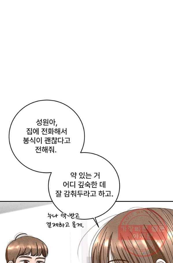 아내를 구하는 4가지 방법 27화 8