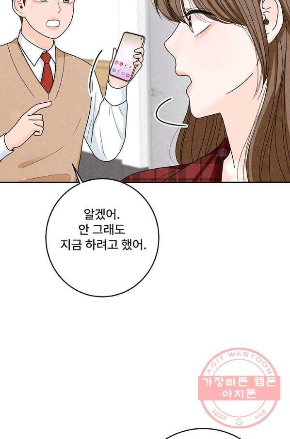 아내를 구하는 4가지 방법 27화 9