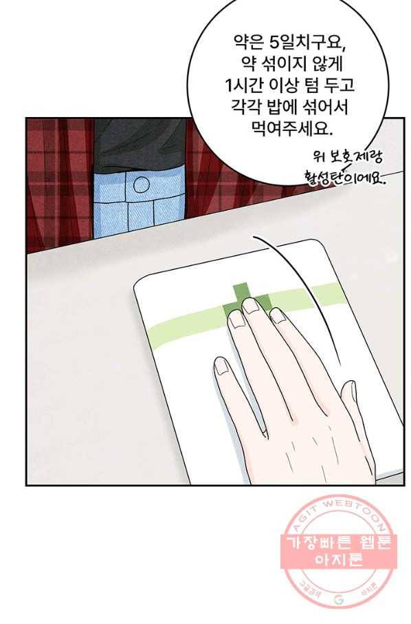 아내를 구하는 4가지 방법 27화 10