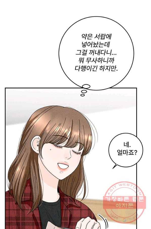 아내를 구하는 4가지 방법 27화 11