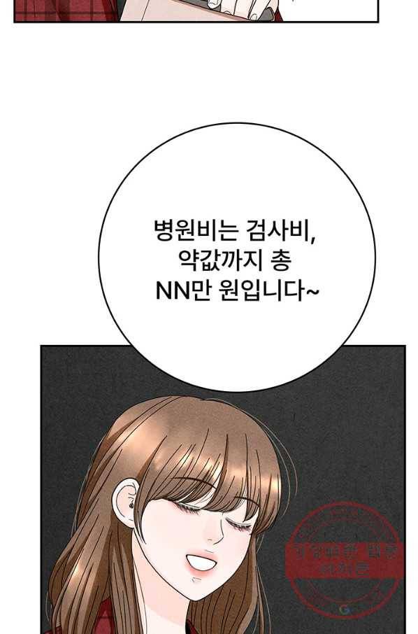 아내를 구하는 4가지 방법 27화 12