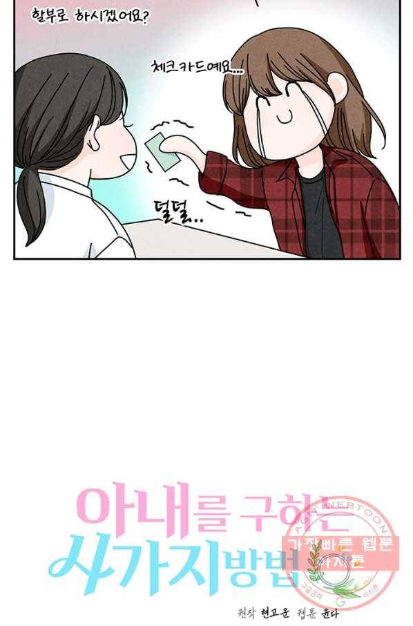 아내를 구하는 4가지 방법 27화 14