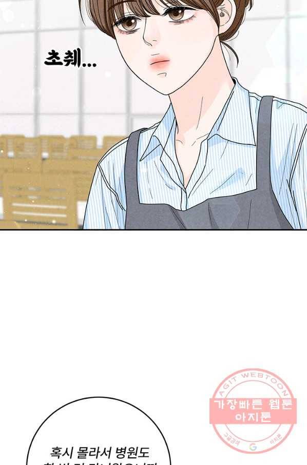 아내를 구하는 4가지 방법 27화 17