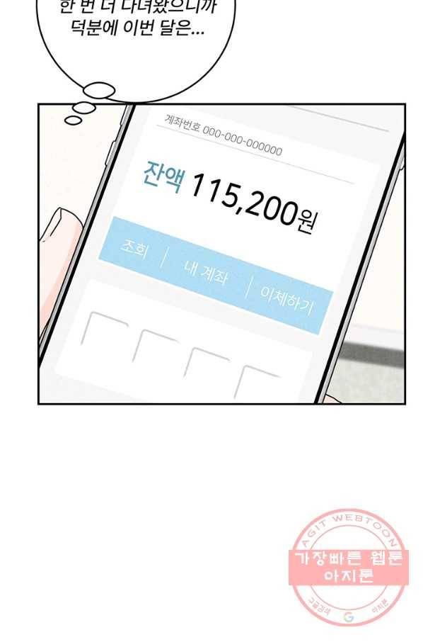 아내를 구하는 4가지 방법 27화 18