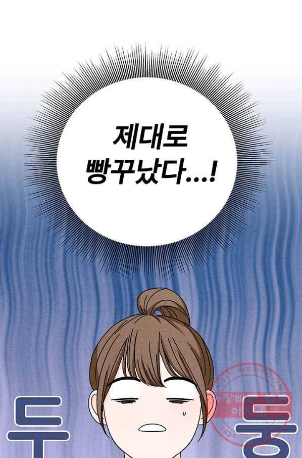 아내를 구하는 4가지 방법 27화 19