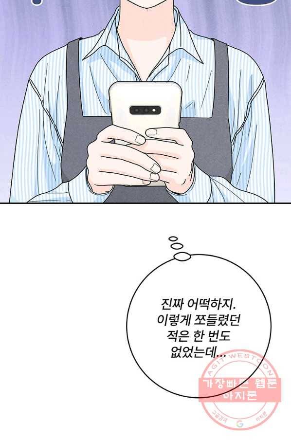 아내를 구하는 4가지 방법 27화 20