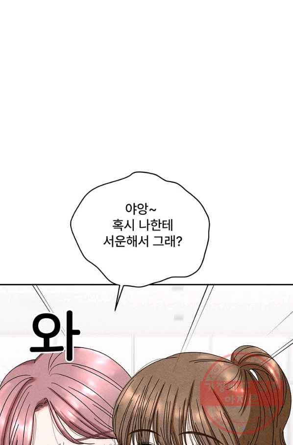아내를 구하는 4가지 방법 27화 22